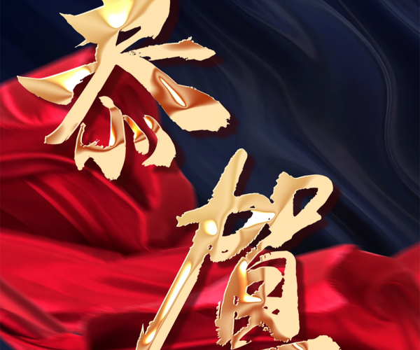 热烈祝贺“金蚕网”和“金三塔”双双获评2022纺织行业专精特新中