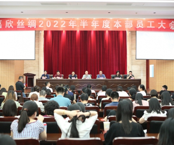 918博天堂召开2022半年度总部员工大会
