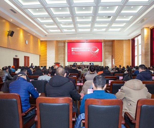 918博天堂集团召开年终干部会议暨2023年工作启动大会