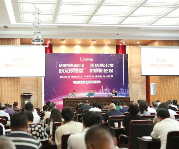 集团召开2021年半年度经济局势分析会
