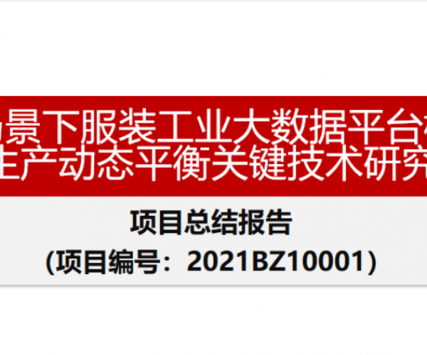 创新发展丨又一市沉点项目通过验收