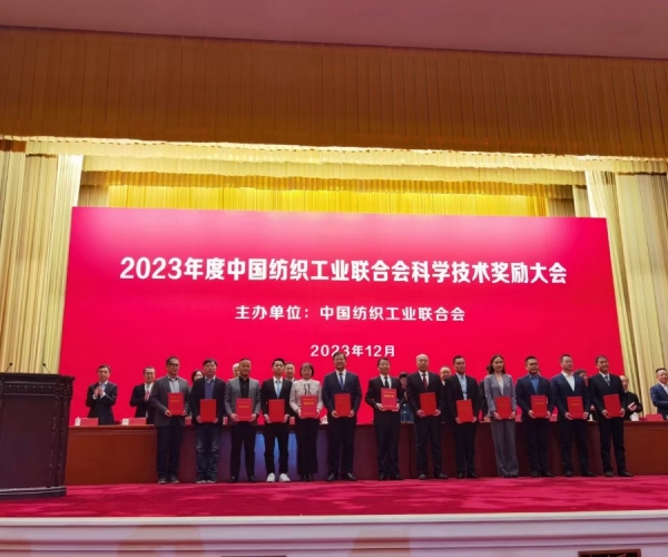 中国纺织工业结合会科学技术二等奖！