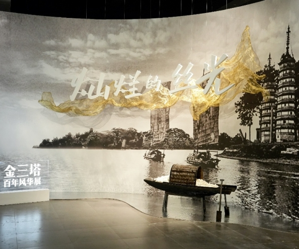 "光耀的丝光"金三塔百年风华展盛大启幕